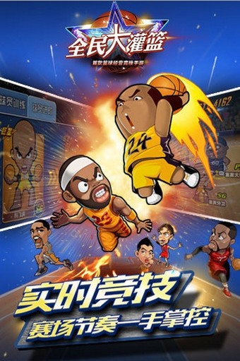 全民大灌篮_截图3