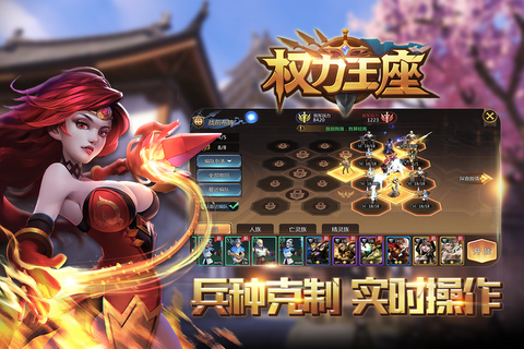 权利王座