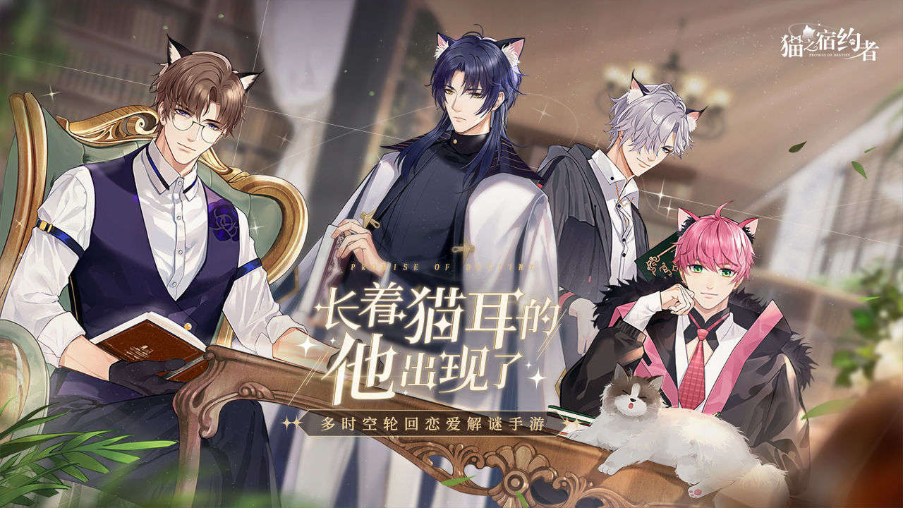 猫之宿约者_截图5