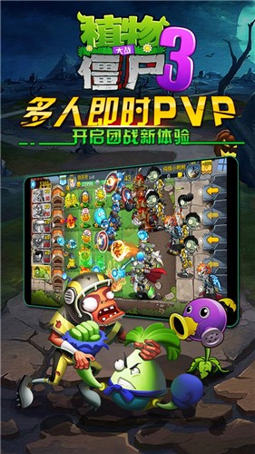 植物大战僵尸3_截图2