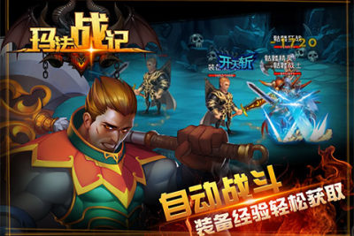 玛法战记_截图3