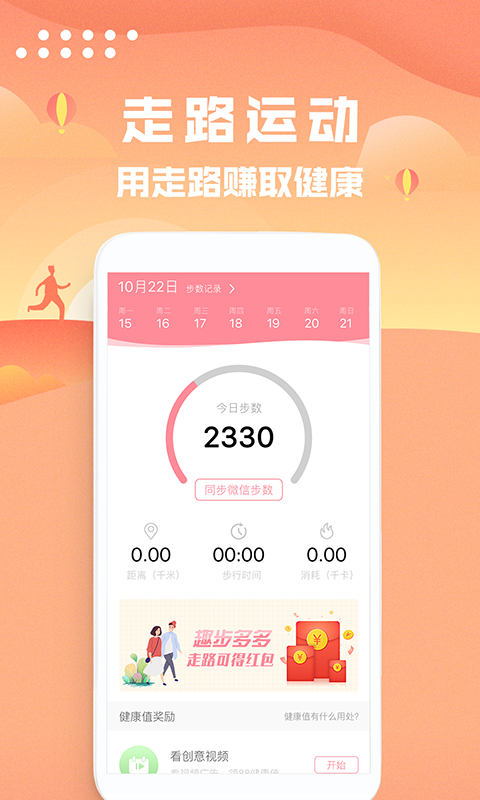 趣步多多