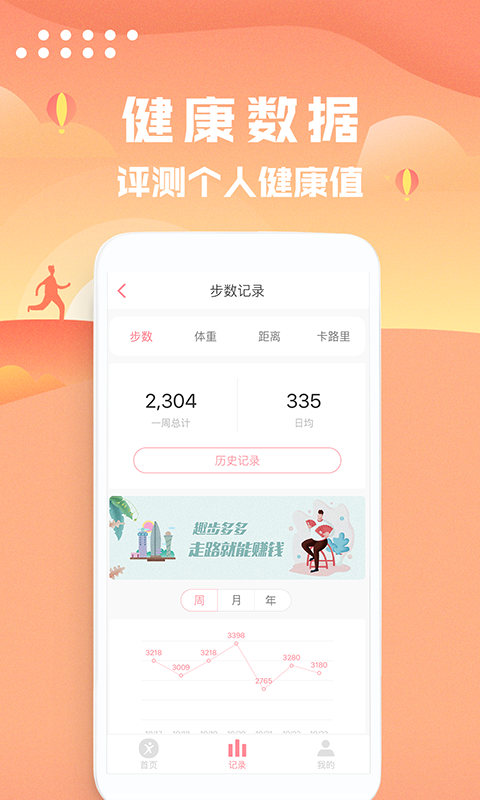 趣步多多
