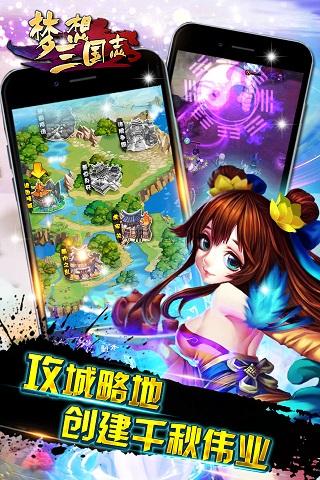 梦想三国志3d