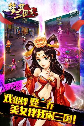 梦想三国志3d