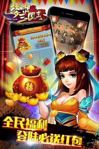 梦想三国志3d