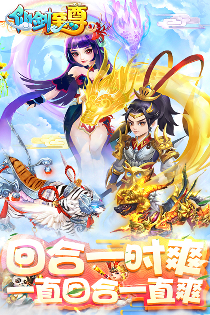 仙剑至尊