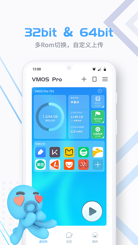 vmospro_截图2