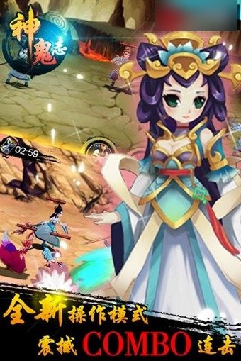 神鬼志