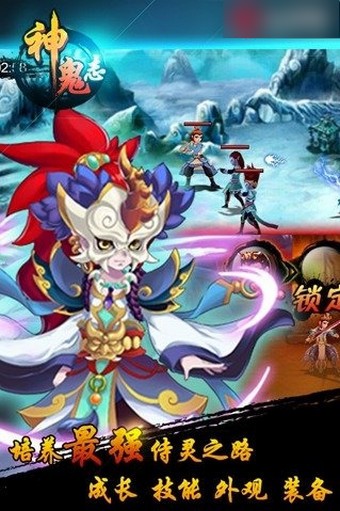 神鬼志