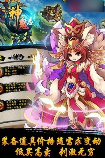 神鬼志