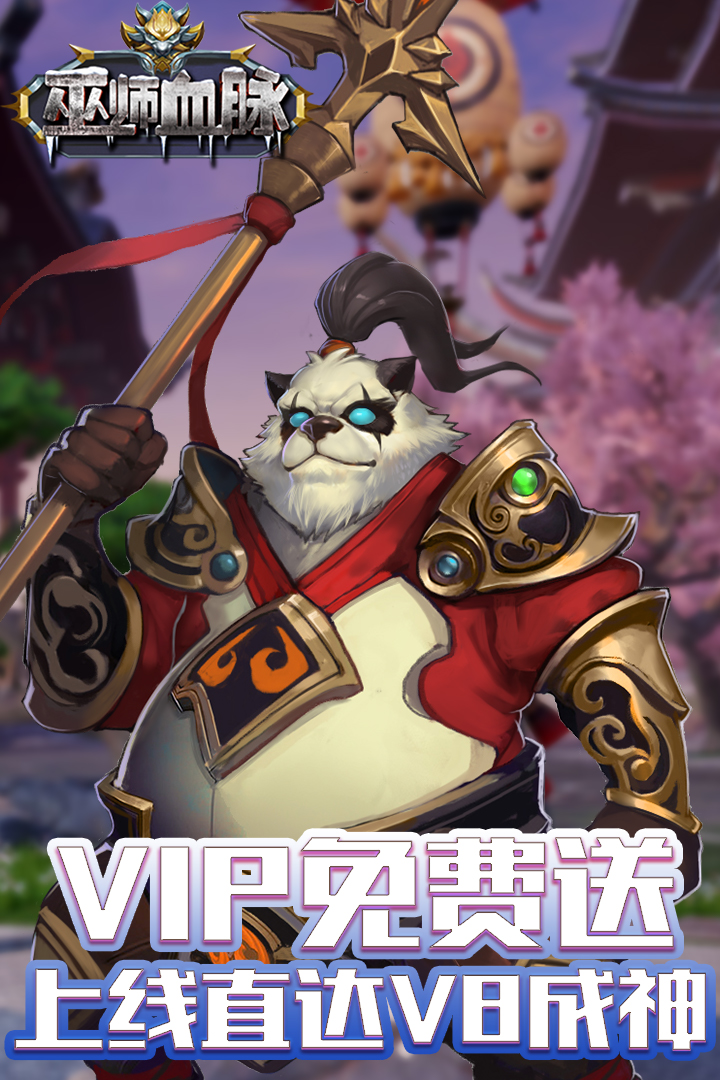 巫师血脉