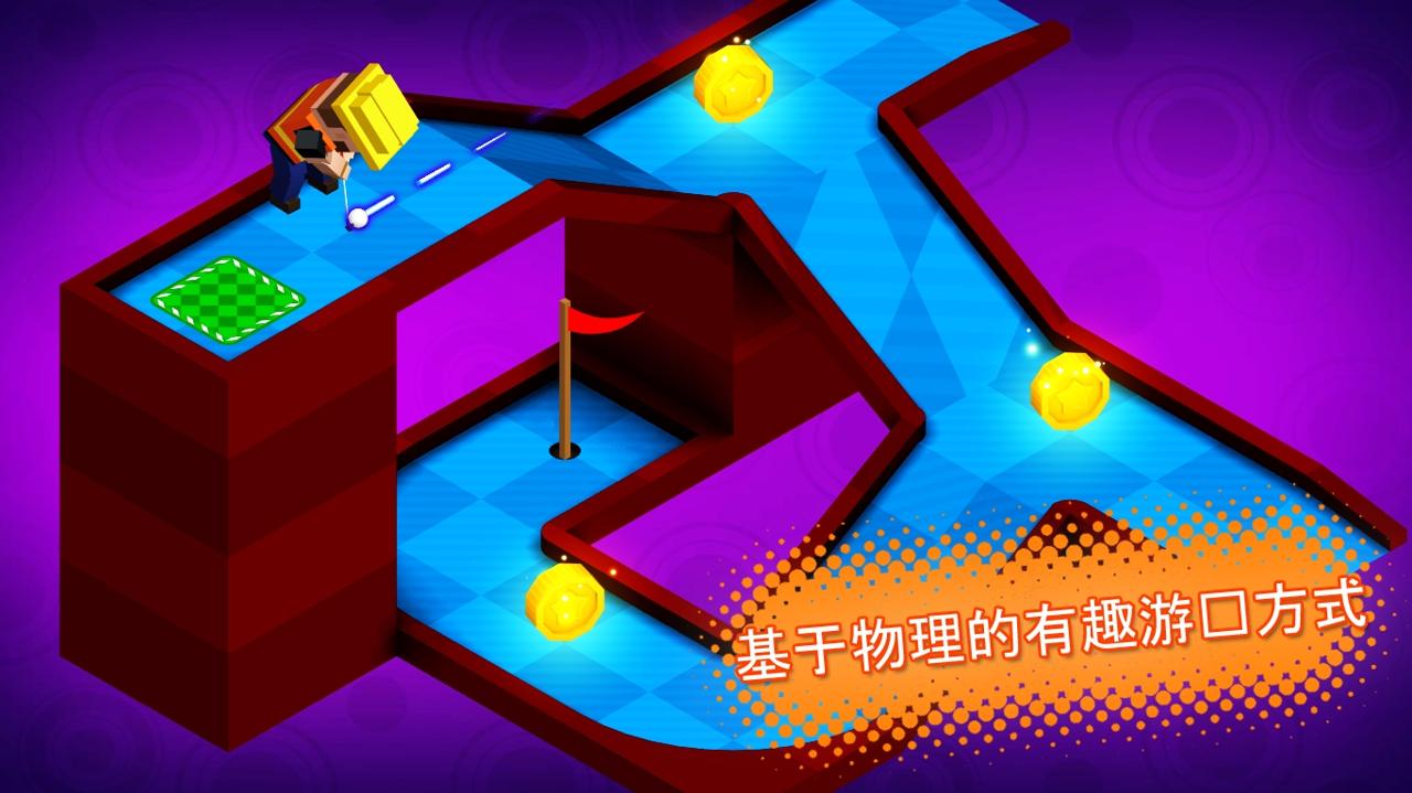 迷你高尔夫_截图3