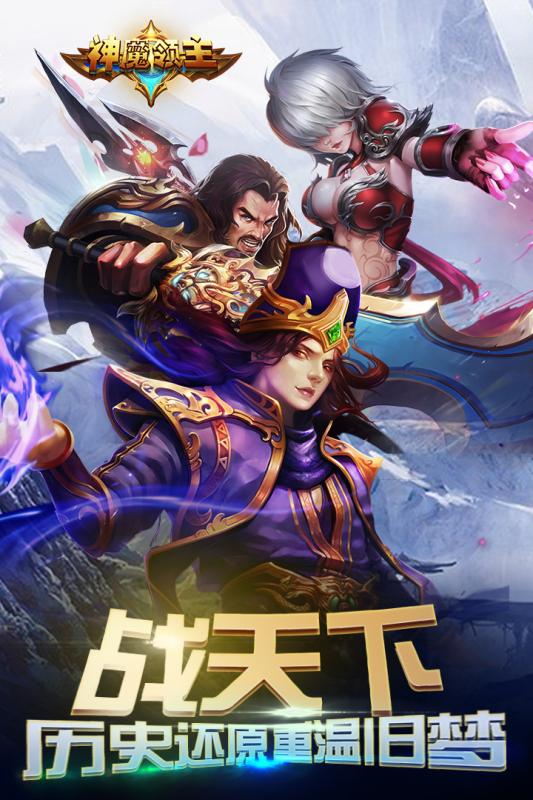 神魔领主