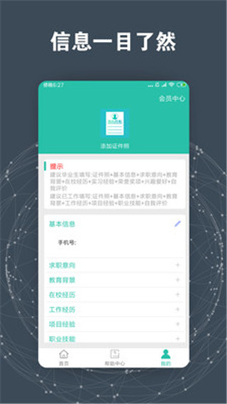 简历模板_截图3