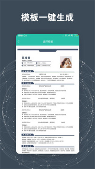 简历模板_截图2