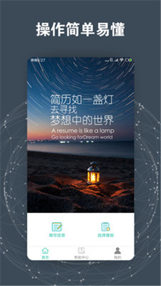 简历模板_截图1