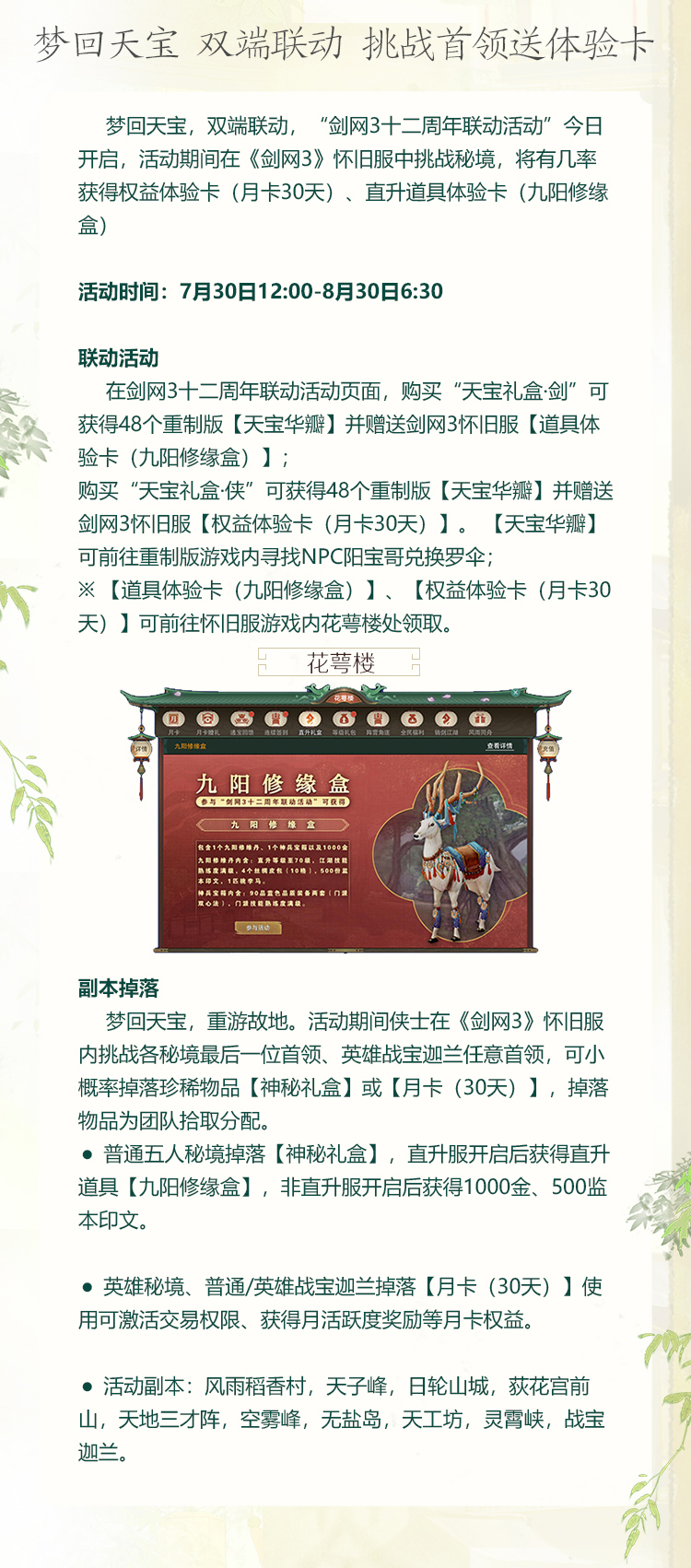 剑网3花间清风垂露的升级方法有哪些 剑网3花间清风垂露的升级方法有哪些