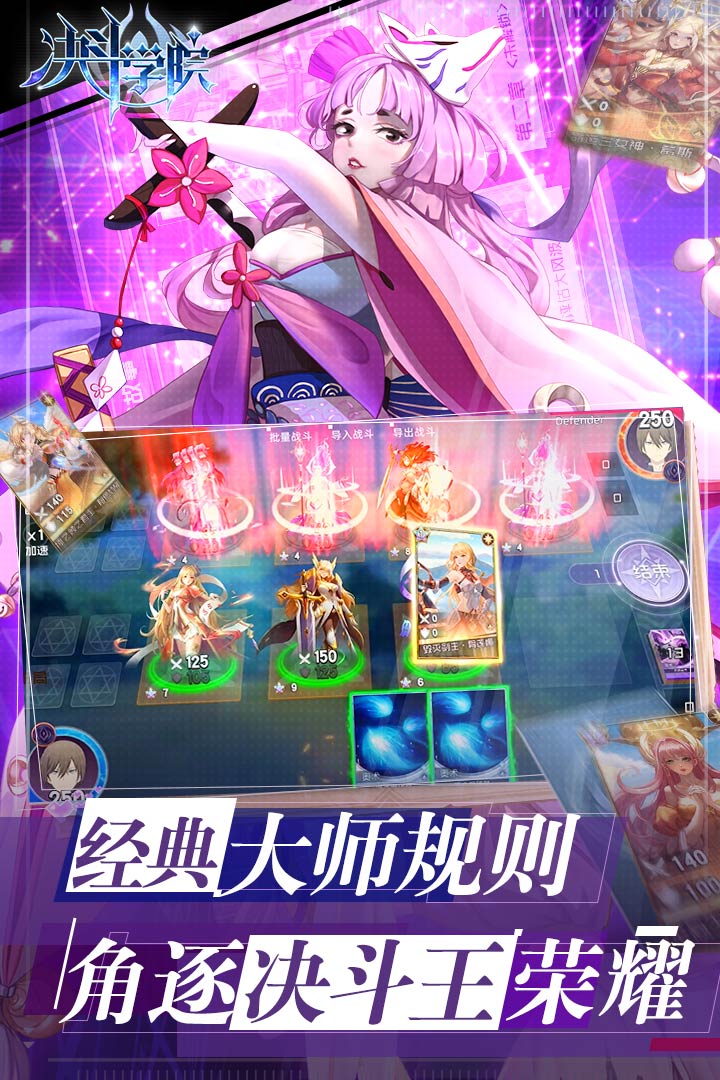 决斗学院