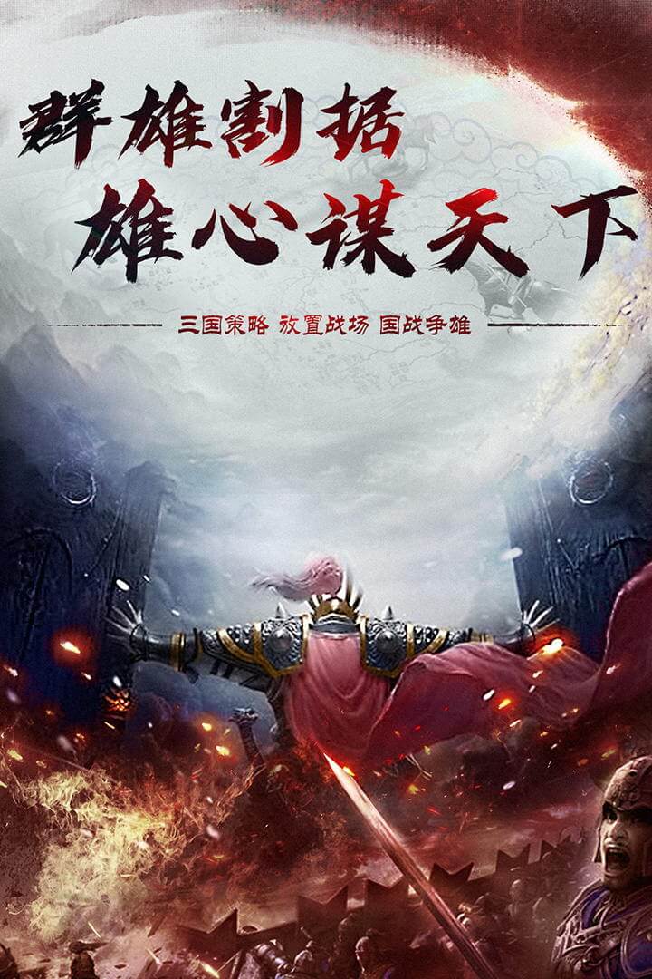 烈焰雄心_截图2