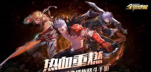 全职觉醒