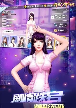 异能少年在都市