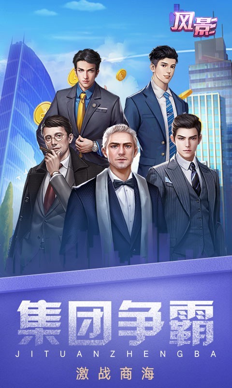 风影_截图5