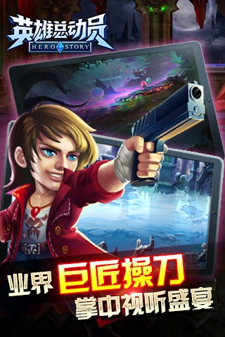 英雄总动员