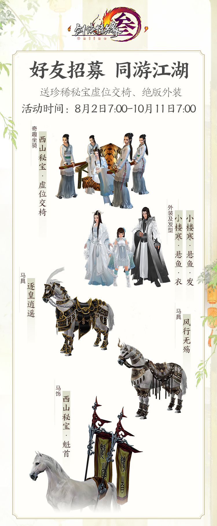 剑网3花间pvp流派如何选择装备