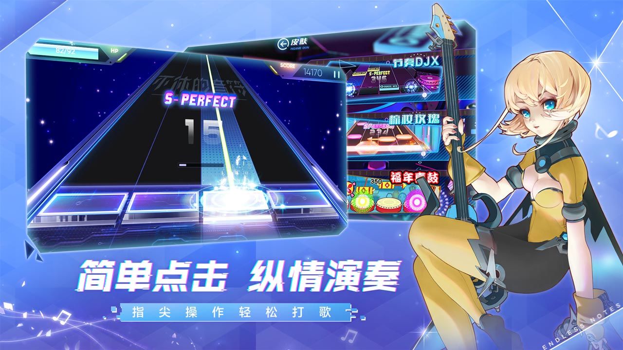 不休的音符