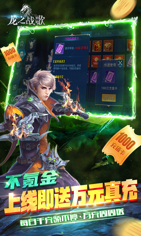 龙之战歌_截图1