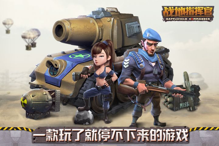 战地指挥官_截图2
