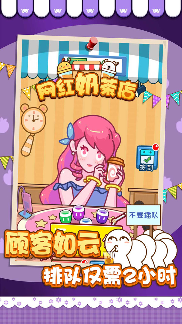 网红奶茶店