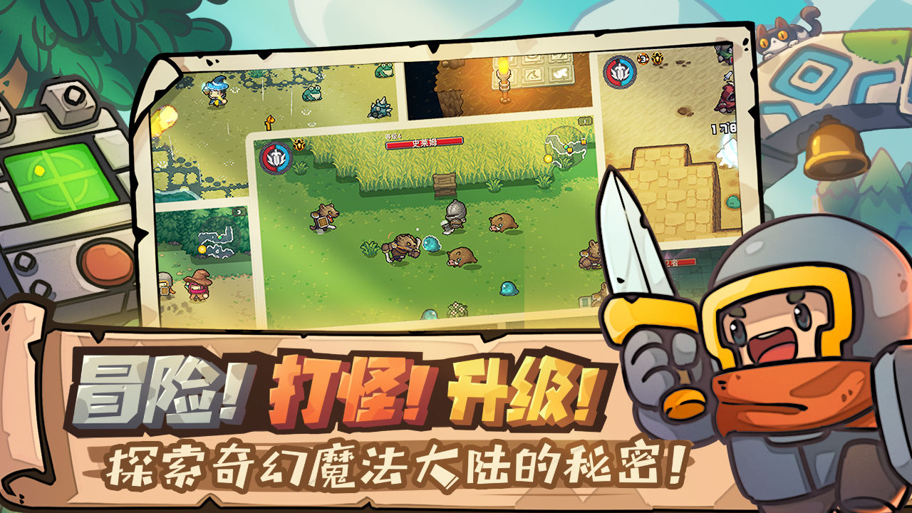 元气骑士新作_截图3