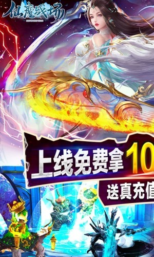 仙魔战场