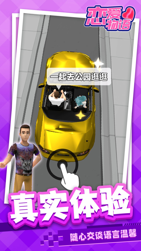 恋爱物语