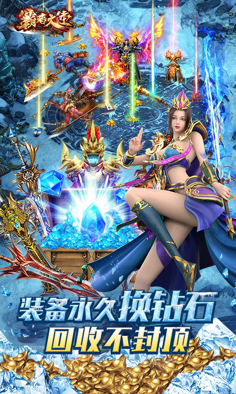 霸者大陆