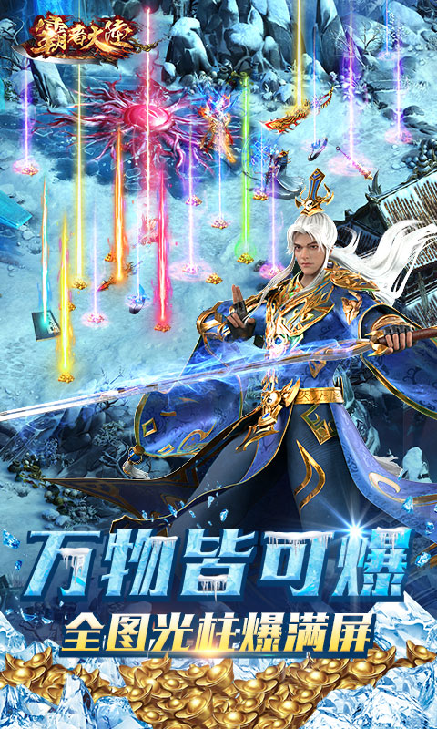 霸者大陆