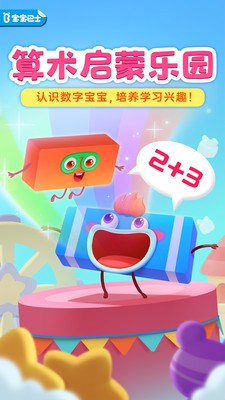 神奇数字宝宝_截图2