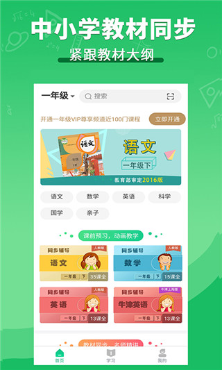 聚好学_截图1