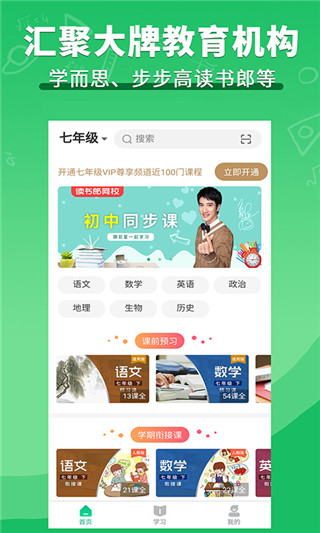 聚好学_截图3