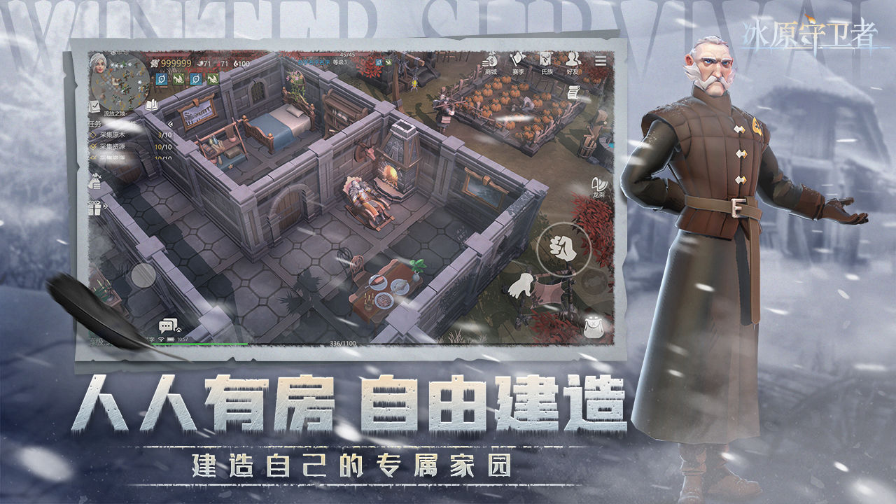 冰原守卫者_截图2
