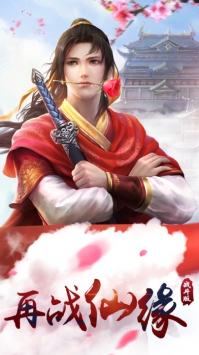 仙剑奇侠传ol仙侣奇缘_截图3