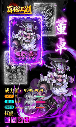 百将江湖_截图2