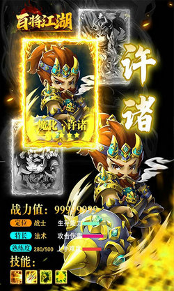百将江湖_截图1