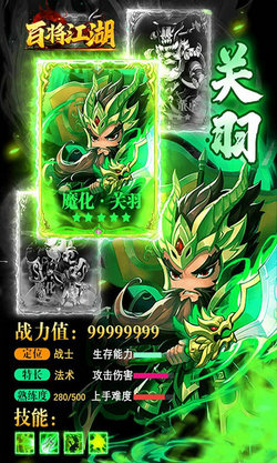 百将江湖_截图3