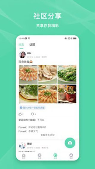 伊尚运动_截图2