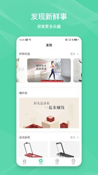 伊尚运动_截图1