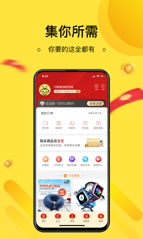 集需购乐采
