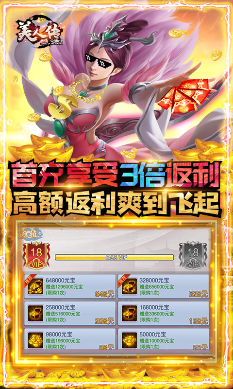 美人传